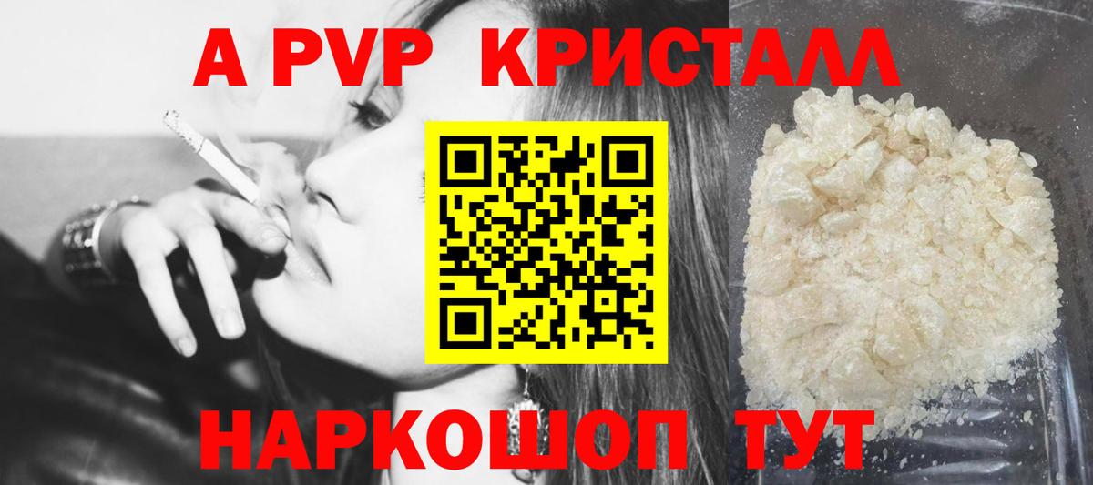 A PVP кристаллы Кириши