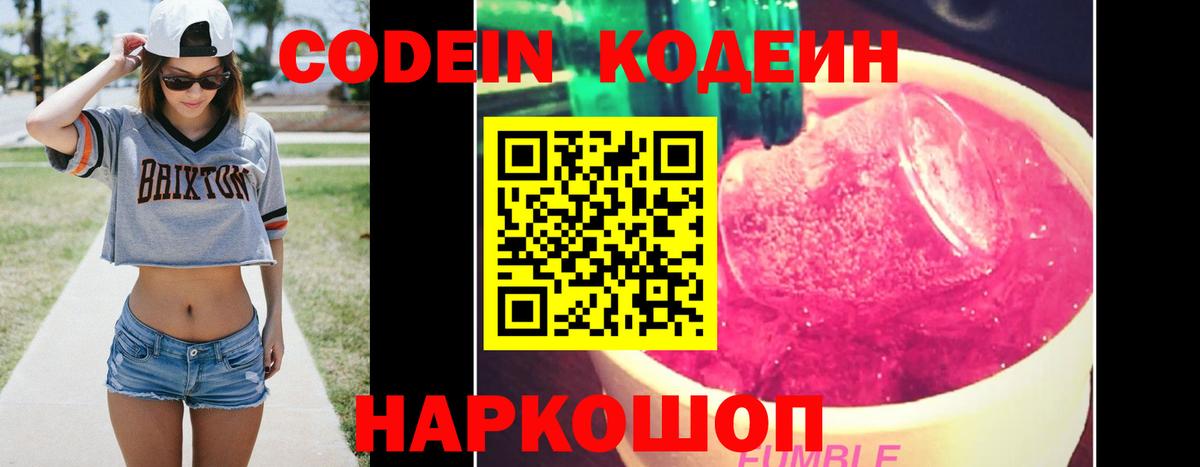 Codein Purple Drank  Вход с VPN  Кириши  Codein напиток Lean (лин) 