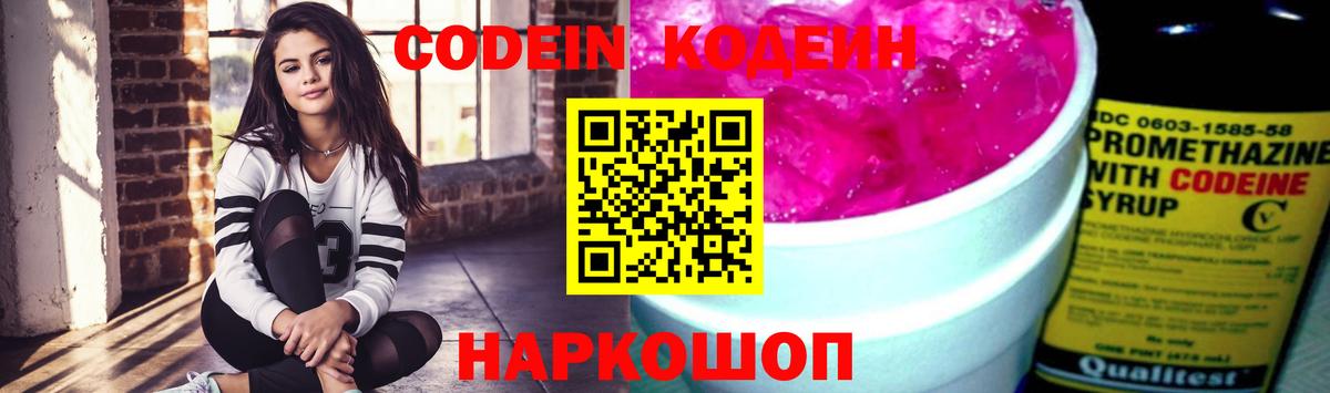 Кодеин Purple Drank Кириши